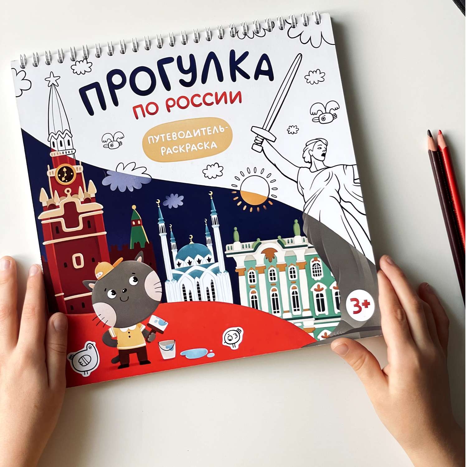 Книга-раскраска MagniArt путеводитель по городам России - фото 9