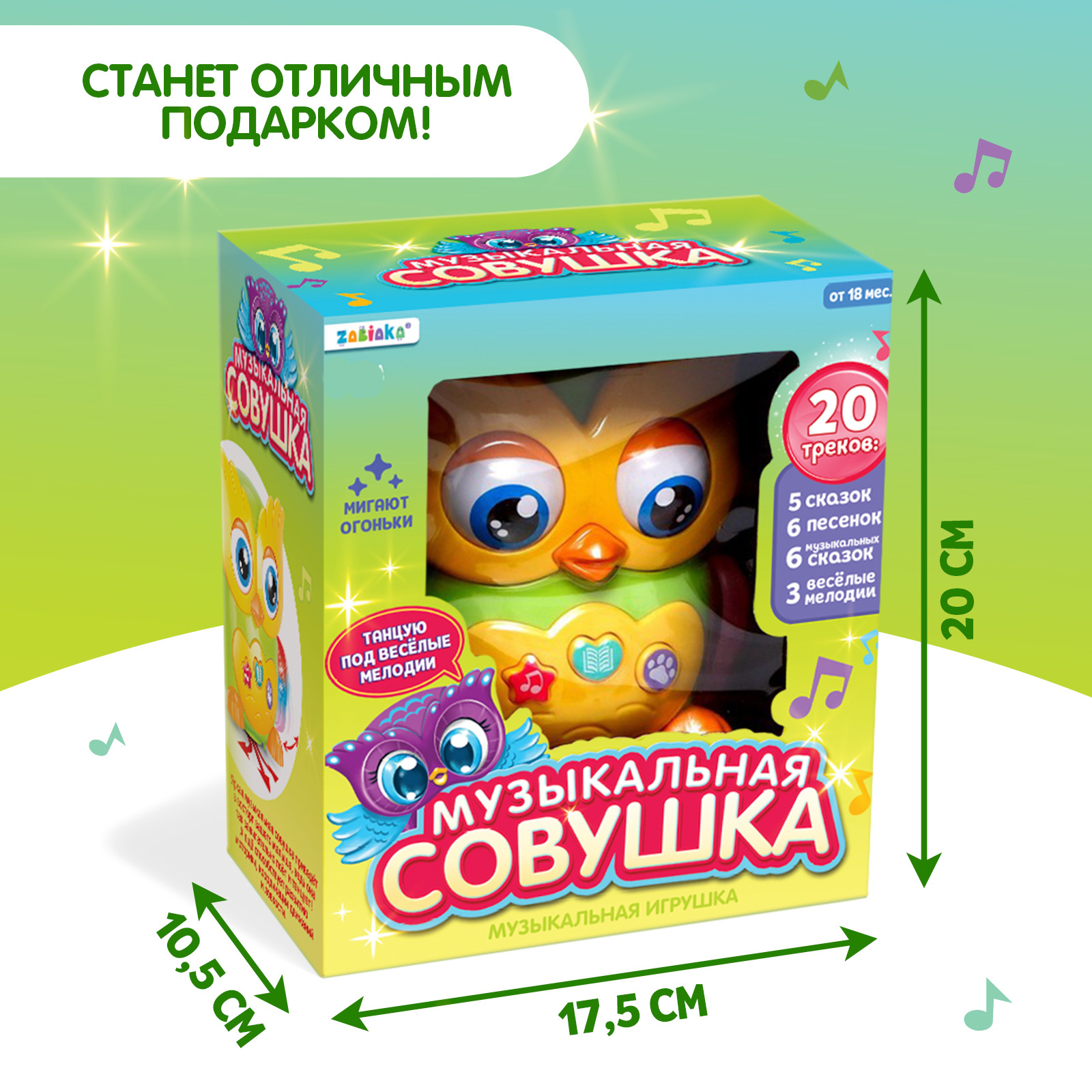 Игрушка музыкальная Zabiaka Веселая сова - фото 5