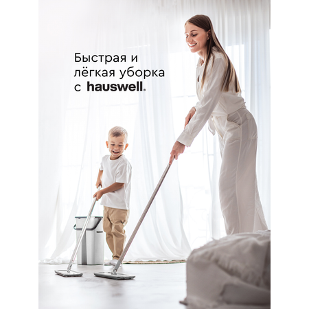 Швабра c отжимом и ведром Hauswell Smart mop