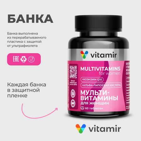 БАД VITAMIR Мультивитамины для женщин 60 таблеток