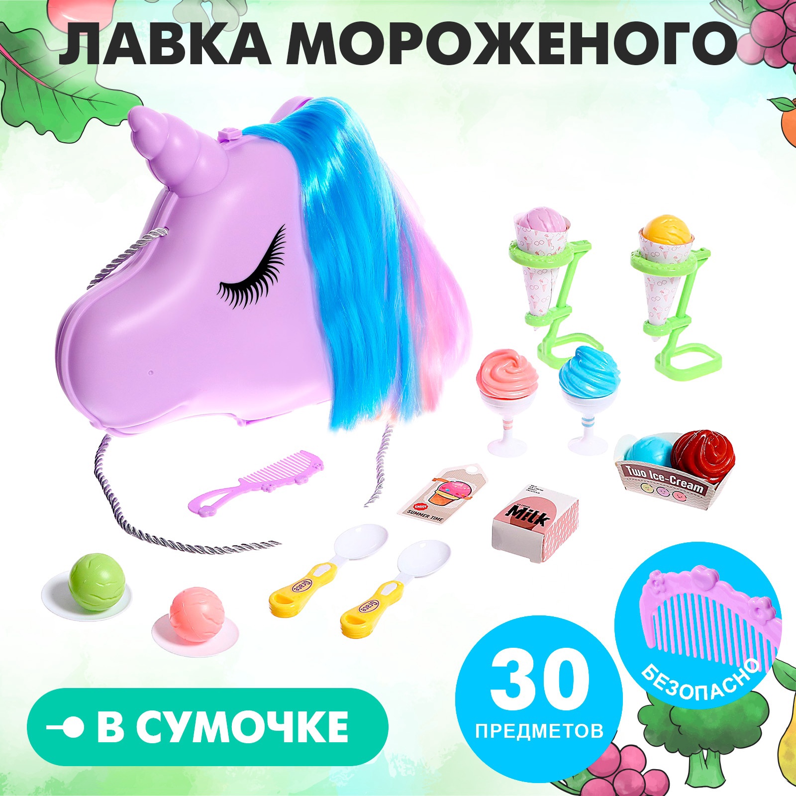 Игровой набор Sima-Land «Лавка мороженого» в сумочке - фото 1