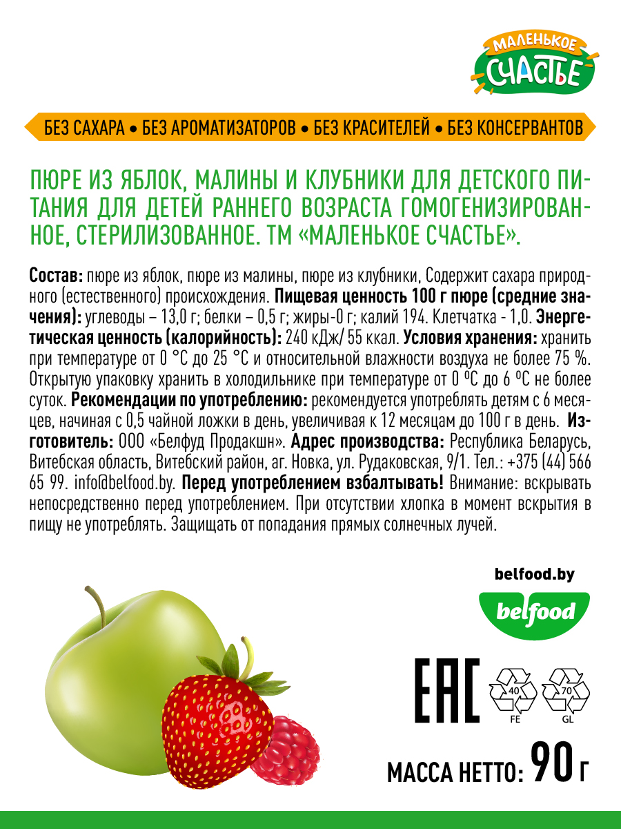 Пюре в пауче Маленькое счастье Яблоко-Малина-Клубника 90грХ12 - фото 4