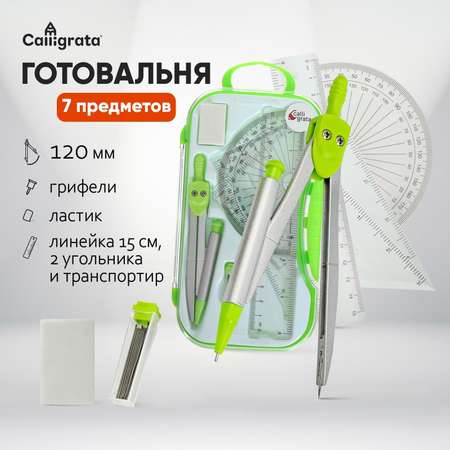 Готовальня 7 предметов Calligrata (циркуль, грифели, ластик, линейка-15 см, 2 угольника, траспортир)