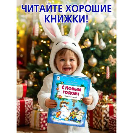 Книга Алтей С Новым Годом!