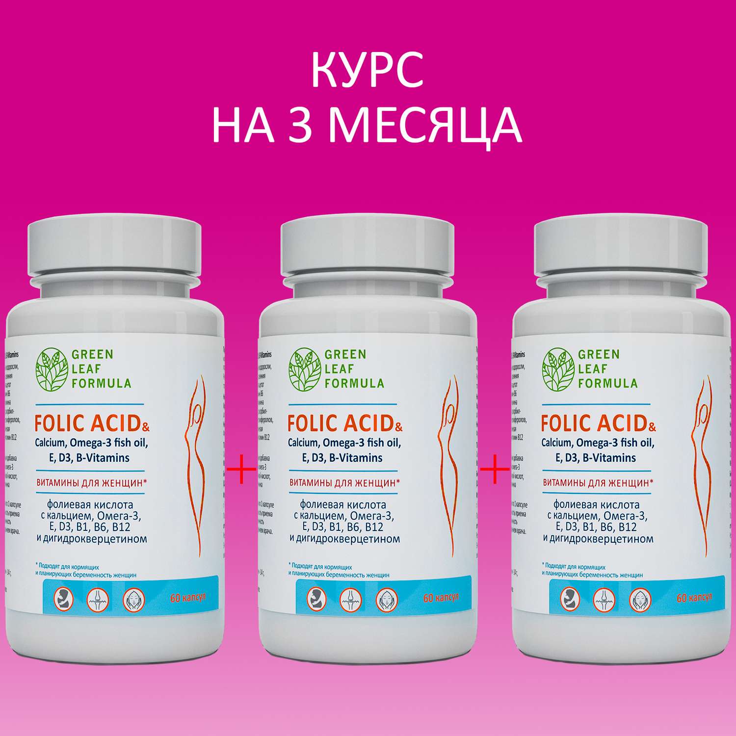 Фолиевая кислота и кальций Д3 Green Leaf Formula витаминно-минеральный комплекс для беременных и кормящих женщин 3 банки - фото 1