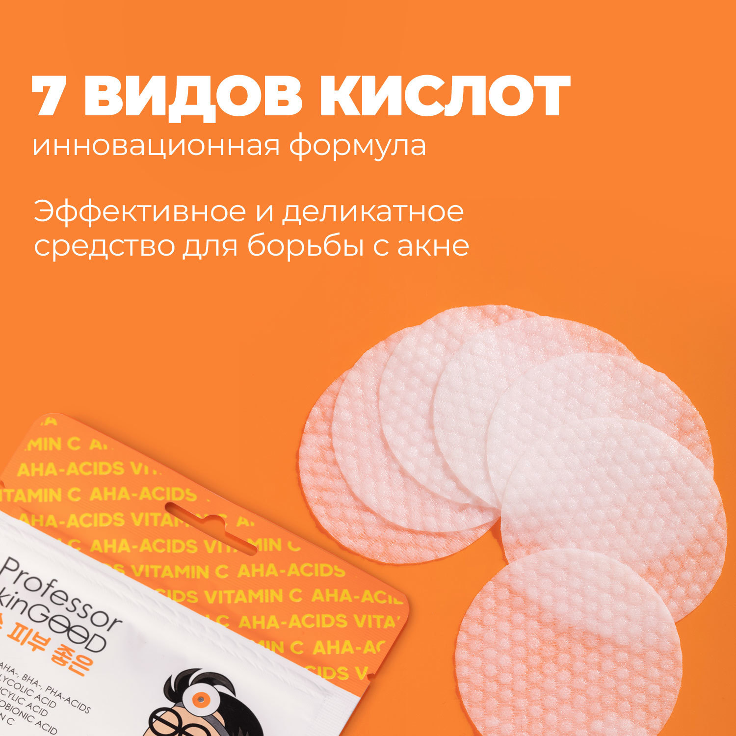 Пилинг-диски Professor SkinGOOD с кислотами и витамином C Peeling Pads with Acids and Vitamin C - фото 7