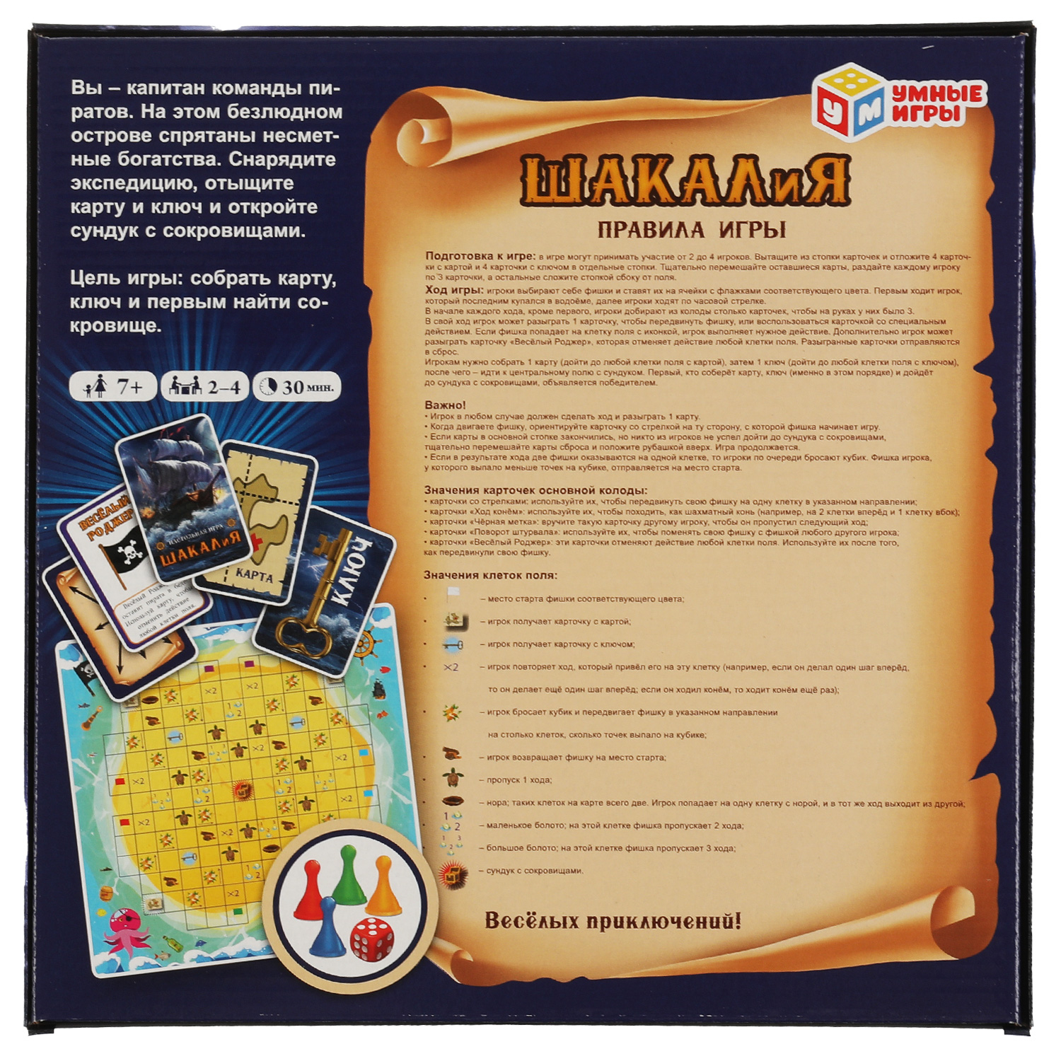 Настольная игра Умные игры Шакалия - фото 6