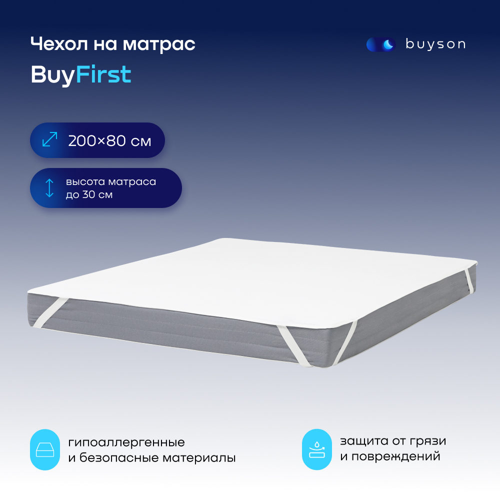 Защитный чехол на матрас buyson BuyFirst 80х200 непромокаемый - фото 1