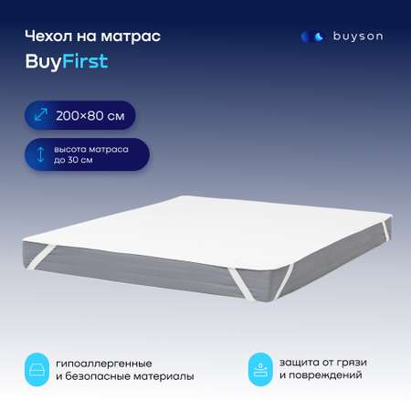 Защитный чехол на матрас buyson BuyFirst 80х200 непромокаемый