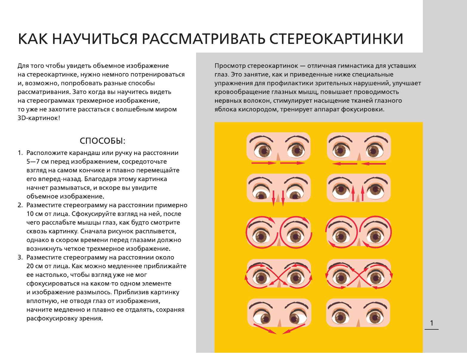 Книга АСТ Антистресс для глаз 75 стереограмм Тренировка и восстановление зрения - фото 4