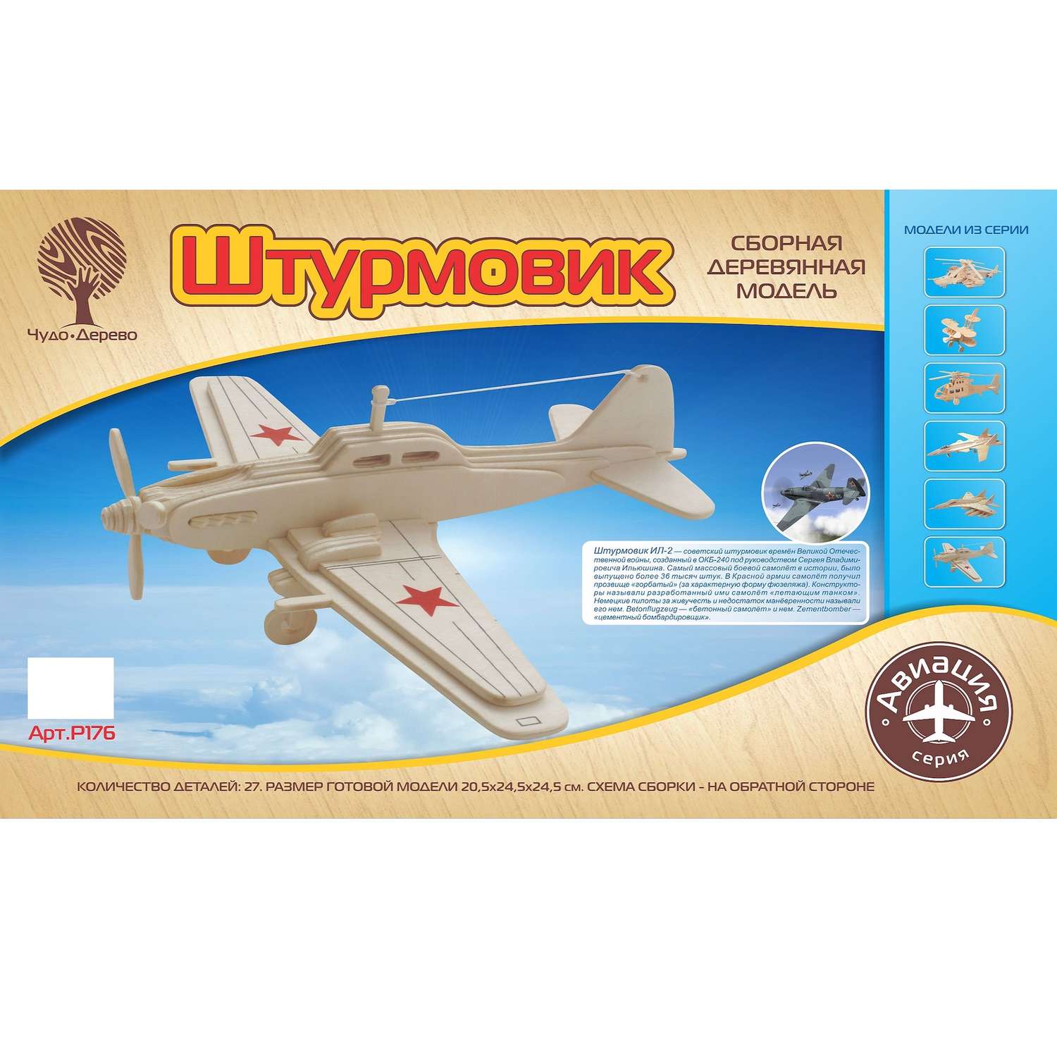 Деревянный игрушечный самолет