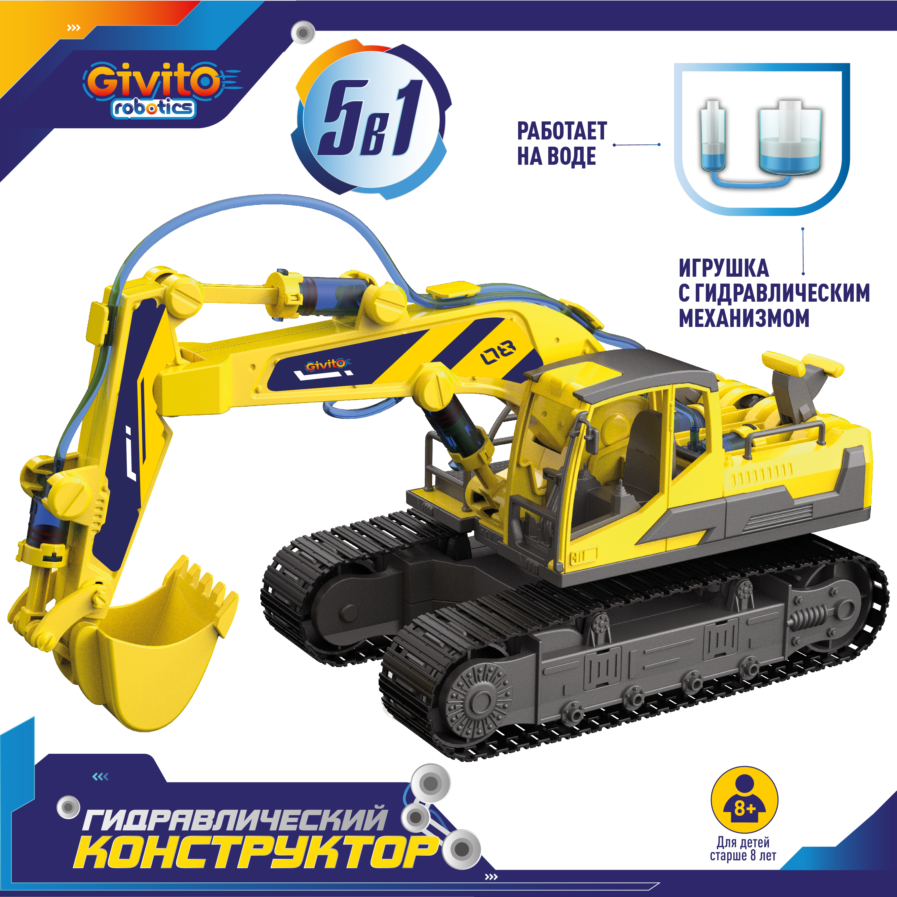 Игрушка 5 в 1 Givito Гидравлический конструктор 168 деталей G2411-489 - фото 1