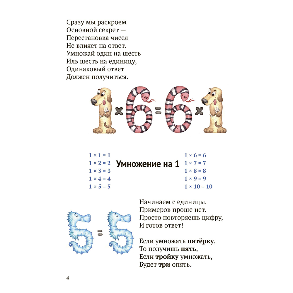 Книга Проспект Таблица умножения в стихах. - фото 3