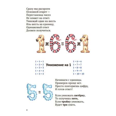 Книга Проспект Таблица умножения в стихах.