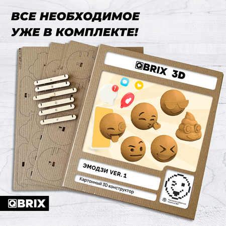 Конструктор 3D картонный QBRIX Эмодзи Ver. 1 20078