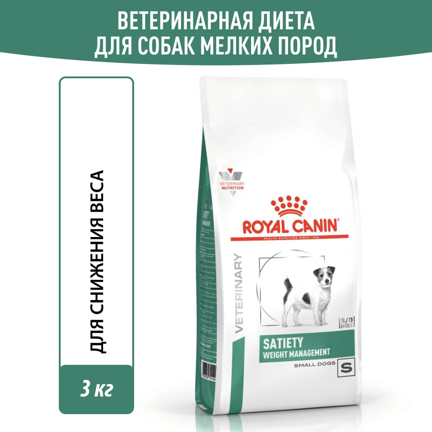 Корм для собак Royal Canin 3кг полнорационный для взрослых собак мелких пород для снижения веса - фото 1