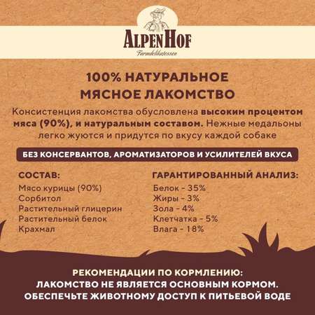 Лакомства для щенков и собак AlpenHof мелких пород Медальоны из курицы 50г