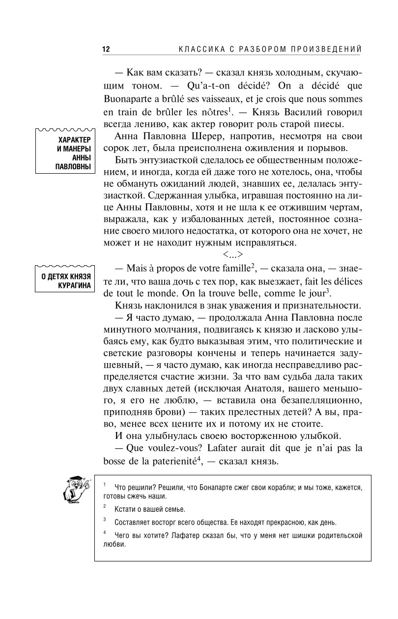 Книга Эксмо Война и мир - фото 9