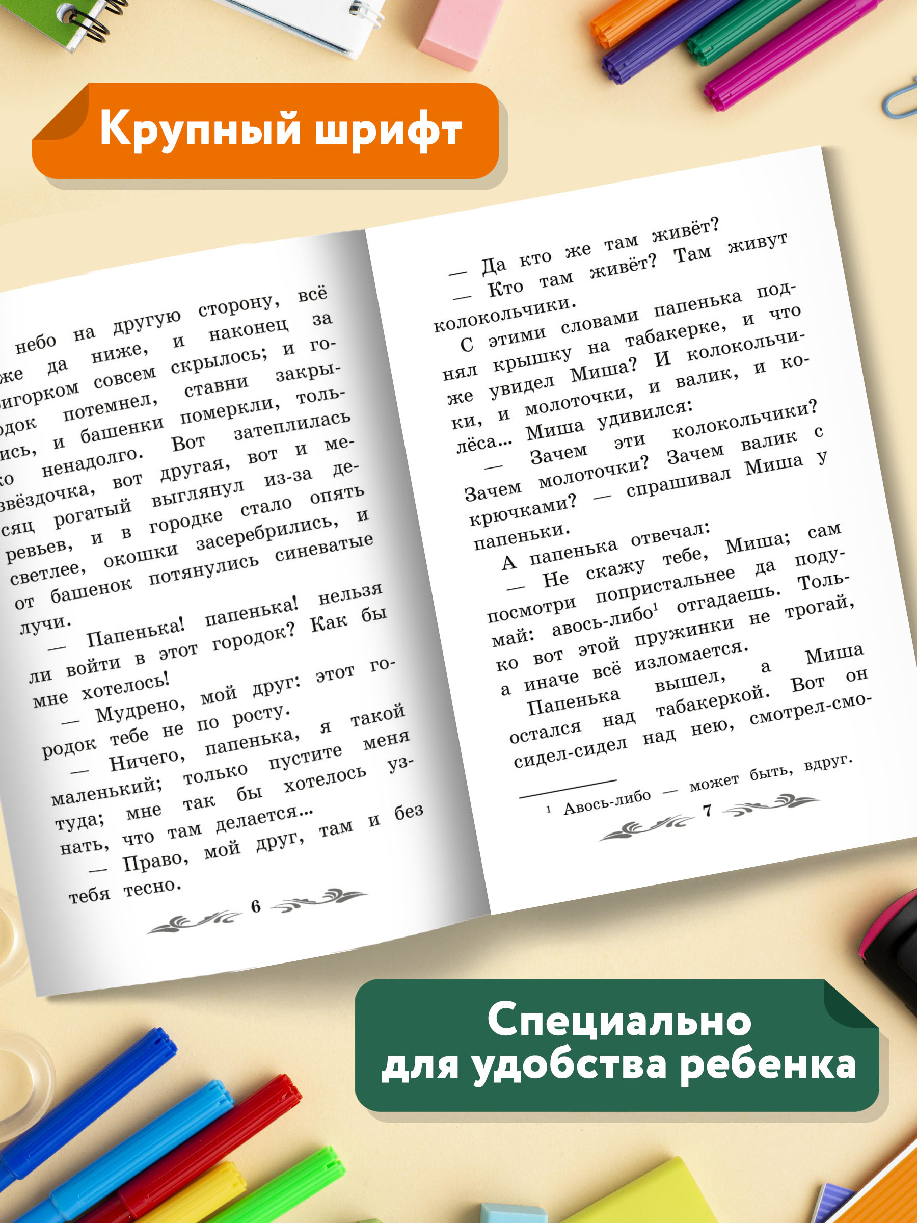 Книга ТД Феникс Городок в табакерке. Рассказы. Школьная программа по чтению - фото 4