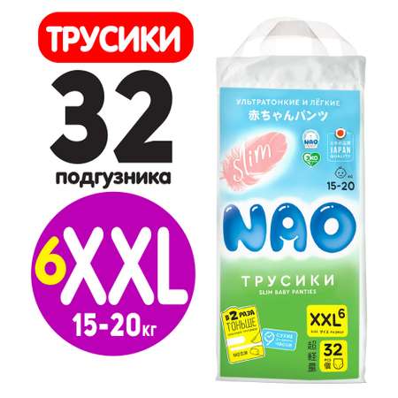 Подгузники-трусики NAO Slim 6 размер XXL японские премиум памперсы для мальчиков девочек детей от 15-20 кг 32 шт