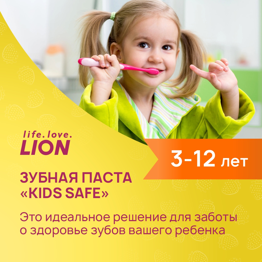 Зубная паста Lion детская со вкусом клубники kids safe от 3х до 12 лет 90 гр 2 шт - фото 2