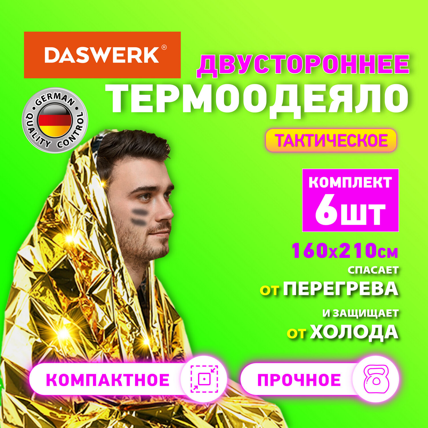 Термоодеяло DASWERK комплект 6 шт спасательное туристическое изотермическое - фото 3