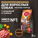 Корм для взрослых собак мелких пород Родные корма полнорационный сухой с индейкой и тыквой 2кг