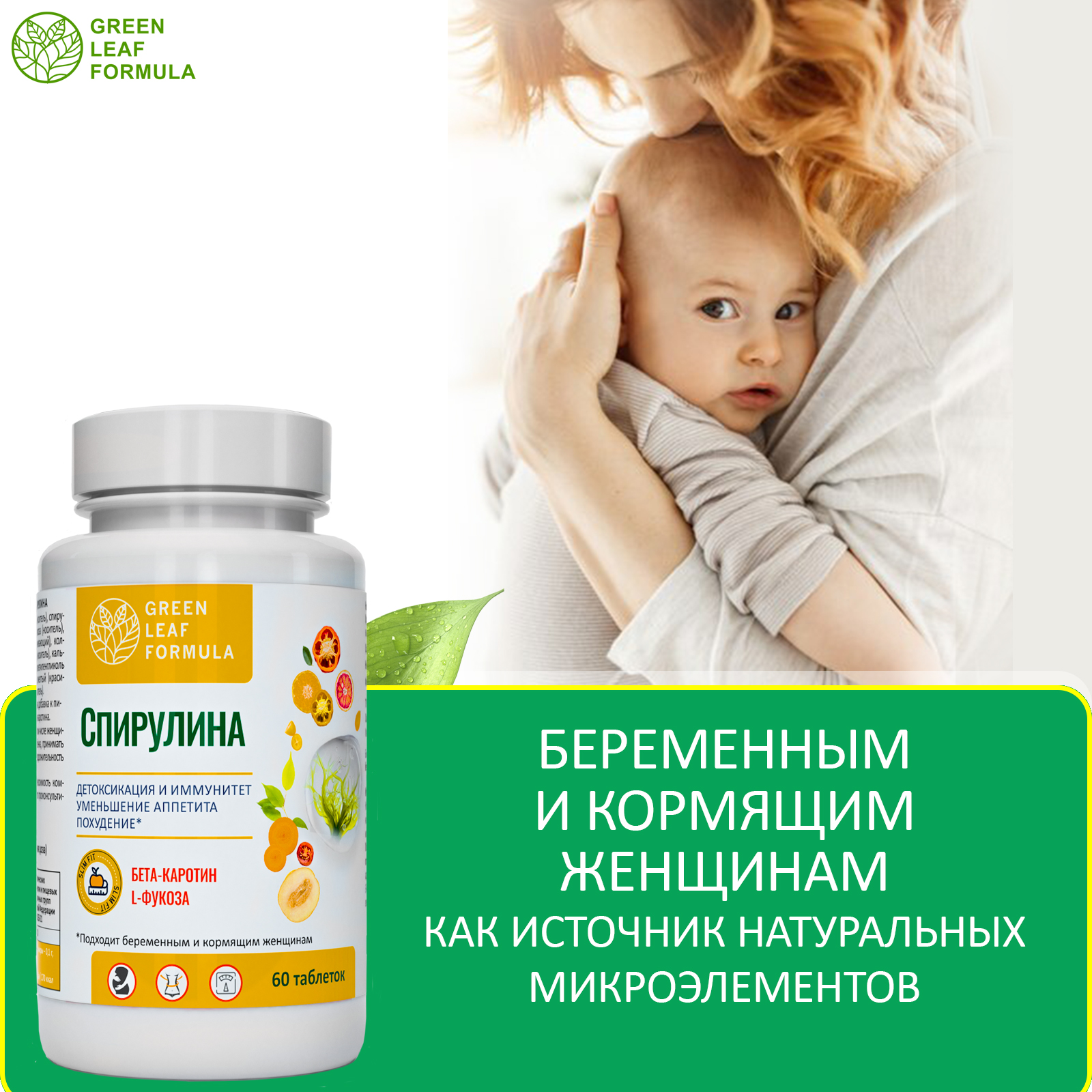 Набор для похудения и детокса Green Leaf Formula хром пиколинат спирулина очищение организма - фото 14