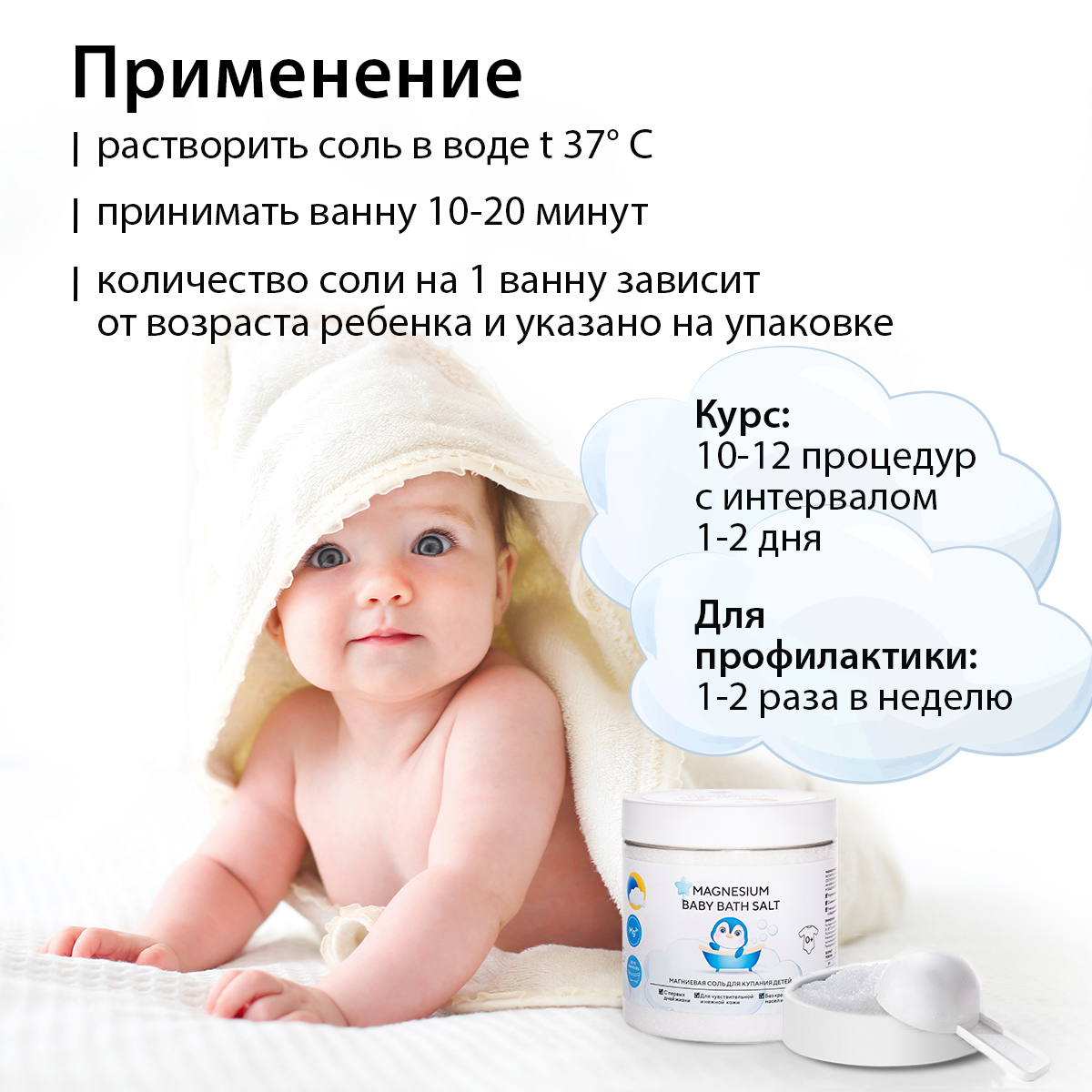 Соль для ванны детская Salt of the Earth для купания Magnesium Baby Bath  Salt 500 г купить по цене 450 ₽ в интернет-магазине Детский мир