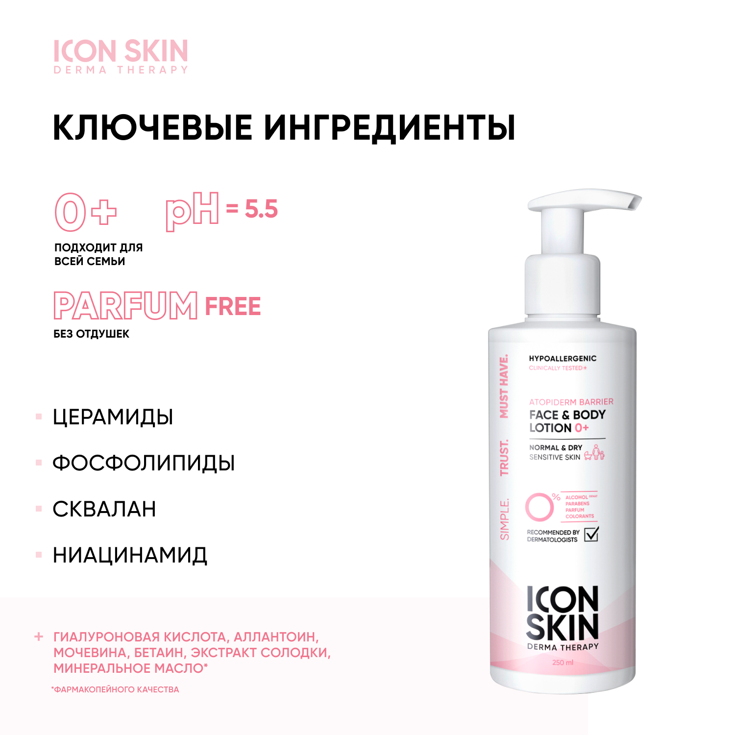 Лосьон ICON SKIN липидовосстанавливающий для сухой атопичной кожи AtopiDerm Barrier - фото 3