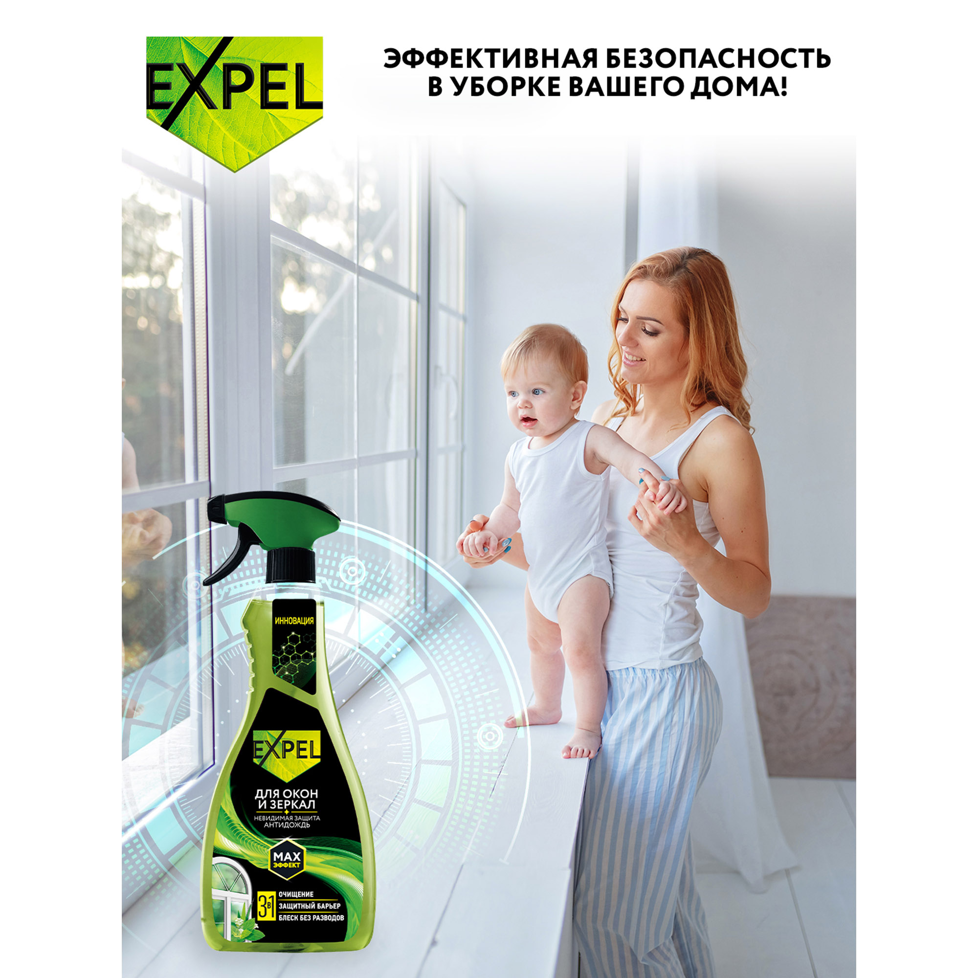 Спрей Expel для мытья стёкол и зеркал с эффектом антидождь 450 мл - фото 8