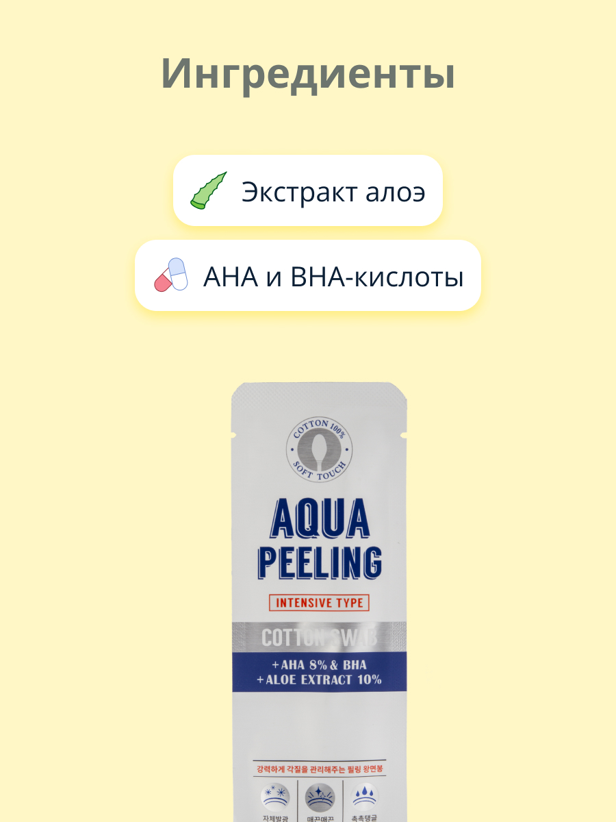 Ватная палочка для пилинга APieu Aqua peeling c 8% aha и bha-кислотами и экстрактом алоэ вера интенсивного действия 3 мл - фото 2