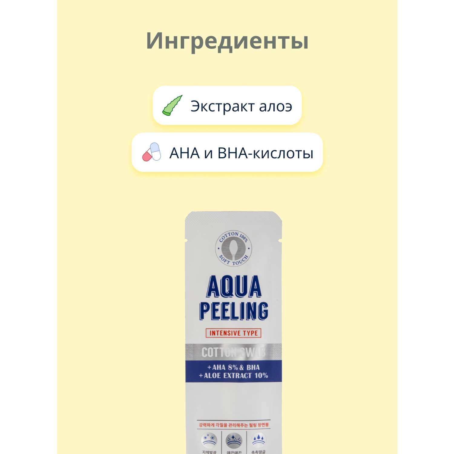 Ватная палочка для пилинга APieu Aqua peeling c 8% aha и bha-кислотами и экстрактом алоэ вера интенсивного действия 3 мл - фото 2