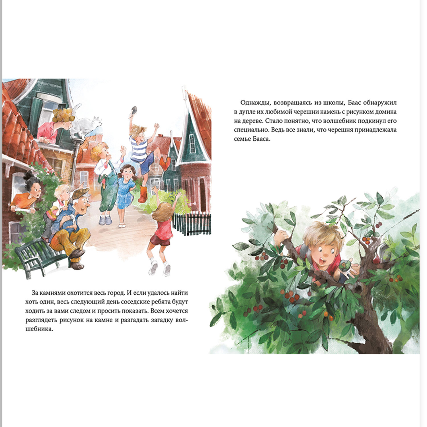 Книга Альпина. Дети Волшебные камни Бааса - фото 9