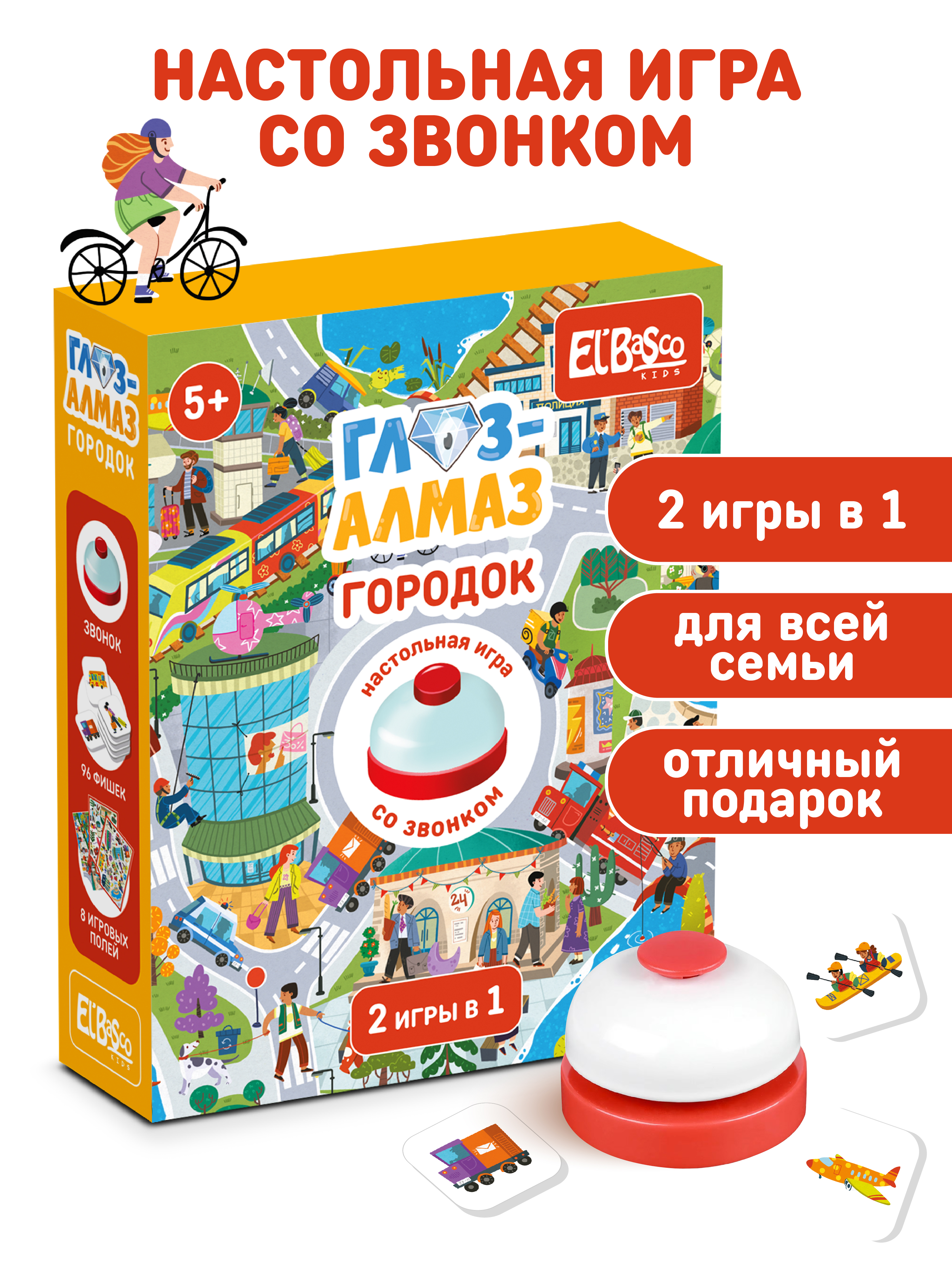 Настольная игра El BascoKids со звонком Глаз-Алмаз - фото 1