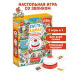 Настольная игра El BascoKids со звонком Глаз-Алмаз