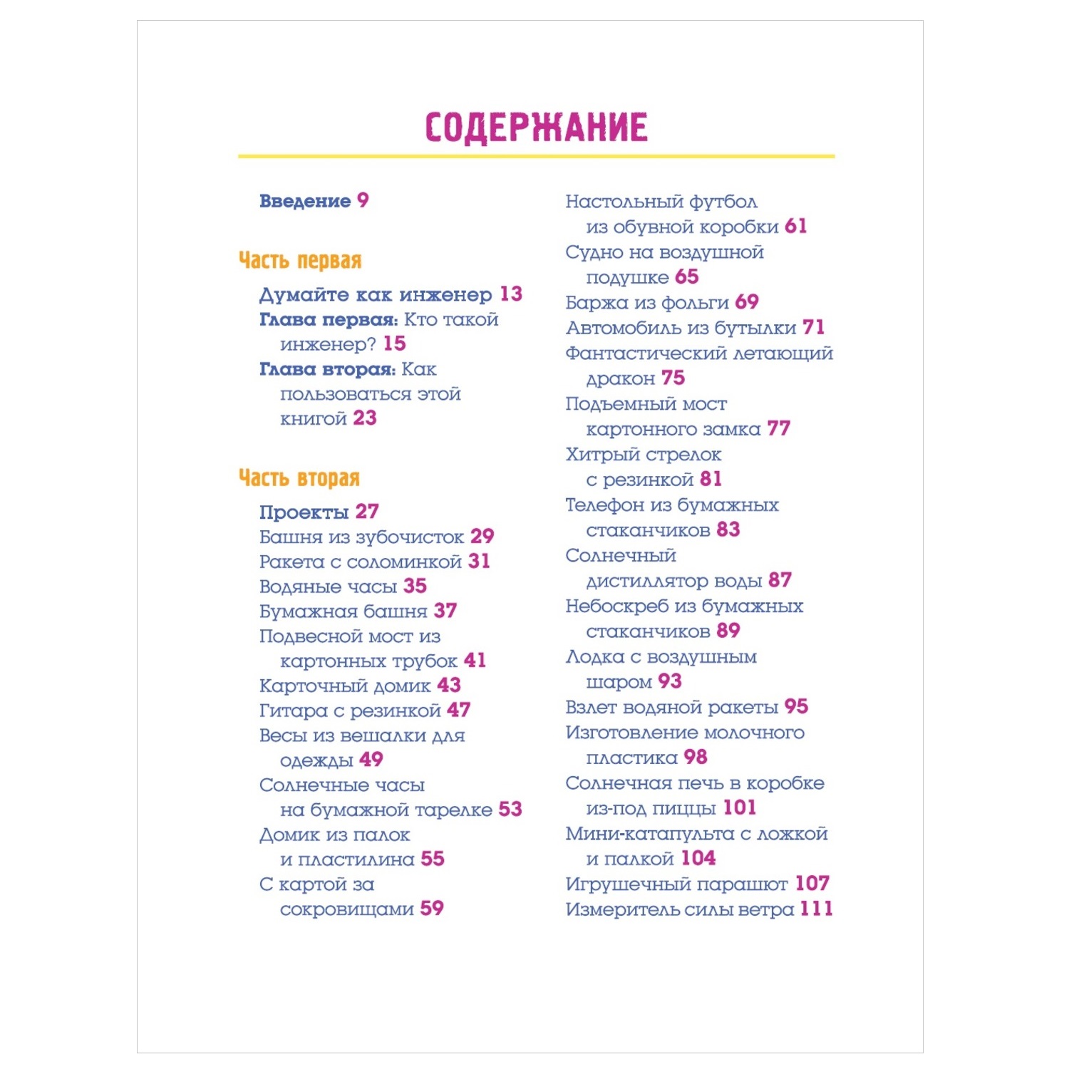 Книга АСТ Потрясающие инженерные проекты для детей - фото 3