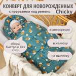 Конверт на выписку Чудо-Чадо теплый флисовый «Chicky» зеленый мишки