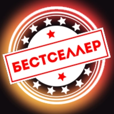 Бестселлер