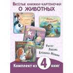 Книжный комплект ЭНАС-книга Для чтения взрослыми детям