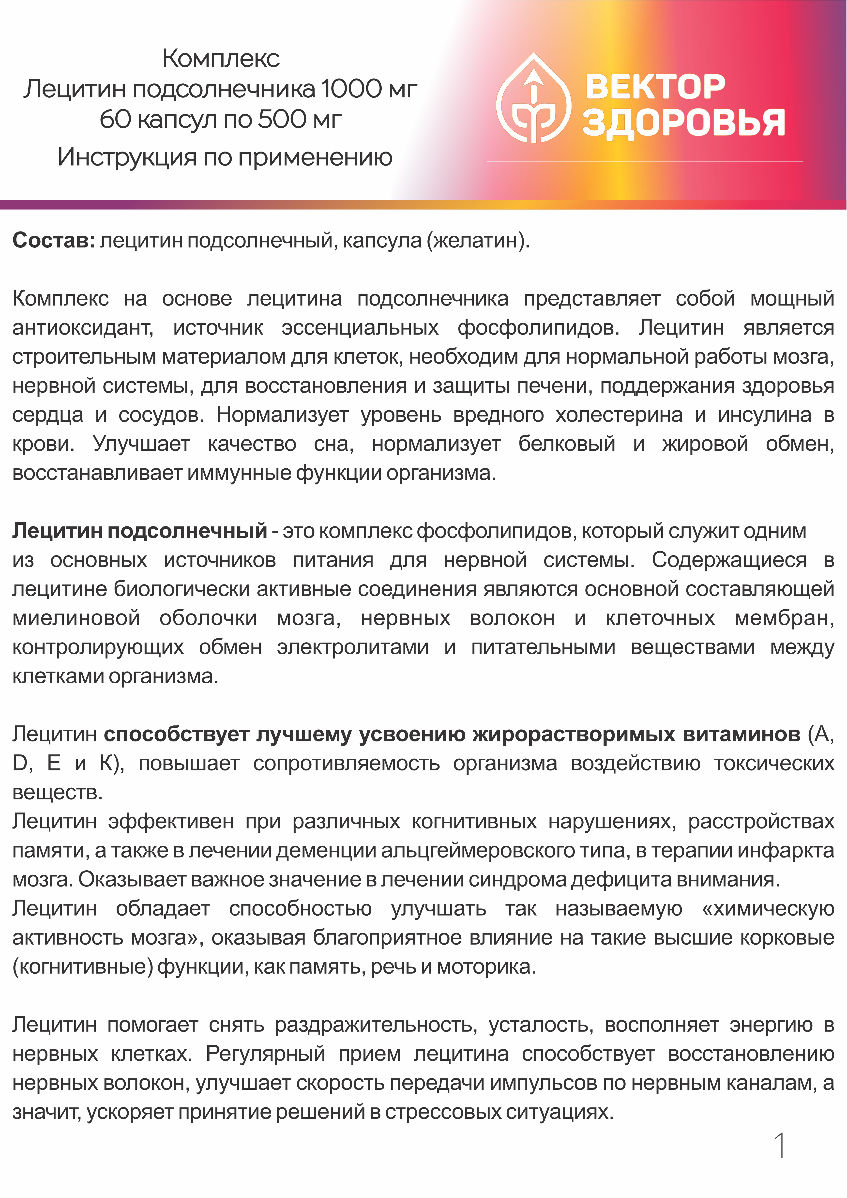 Концетраты пищевые Алтайские традиции Комплекс Лецитин подсолнечника 60 капсул - фото 7