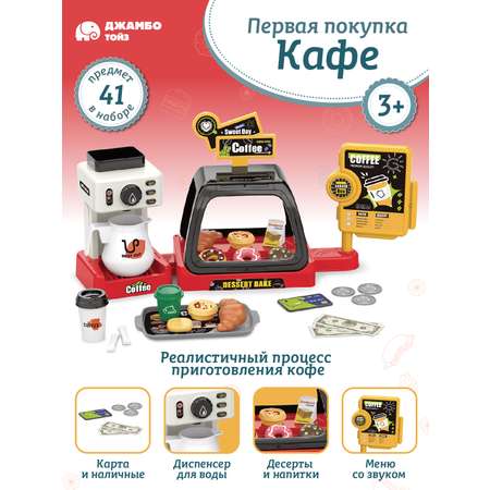 Игровой набор Кафе ДЖАМБО Магазин Кофейня