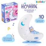 Ночник Zabiaka музыкальный «Добрые сны»