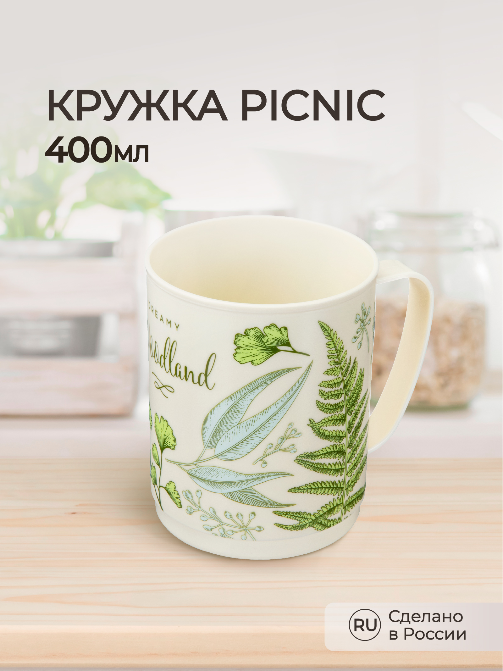 Кружка Phibo Picnic с декором 0.4л бежевый - фото 1