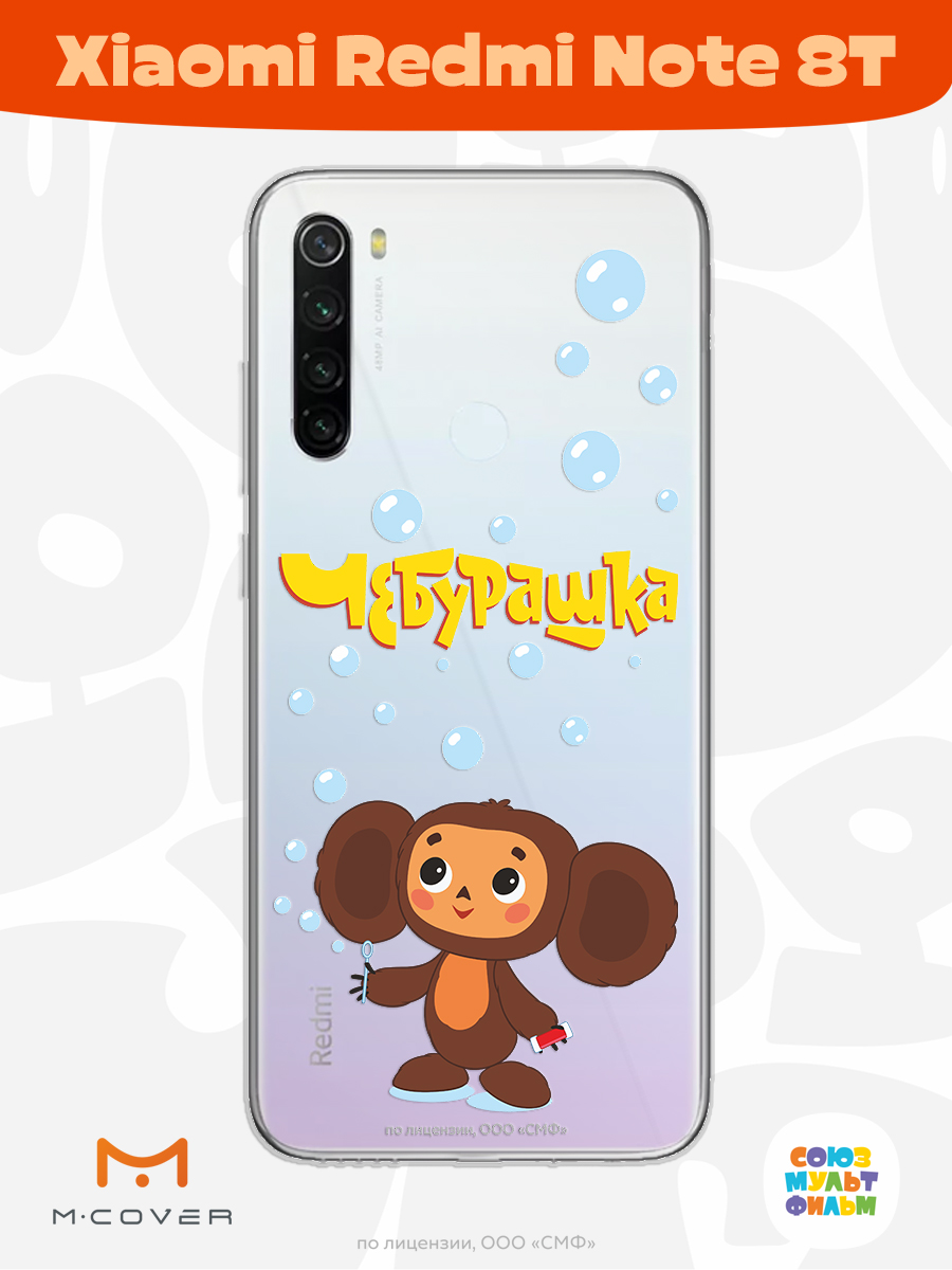 Силиконовый чехол Mcover для смартфона Xiaomi Redmi Note 8T Союзмультфильм  Мыльные пузыри купить по цене 430 ₽ в интернет-магазине Детский мир