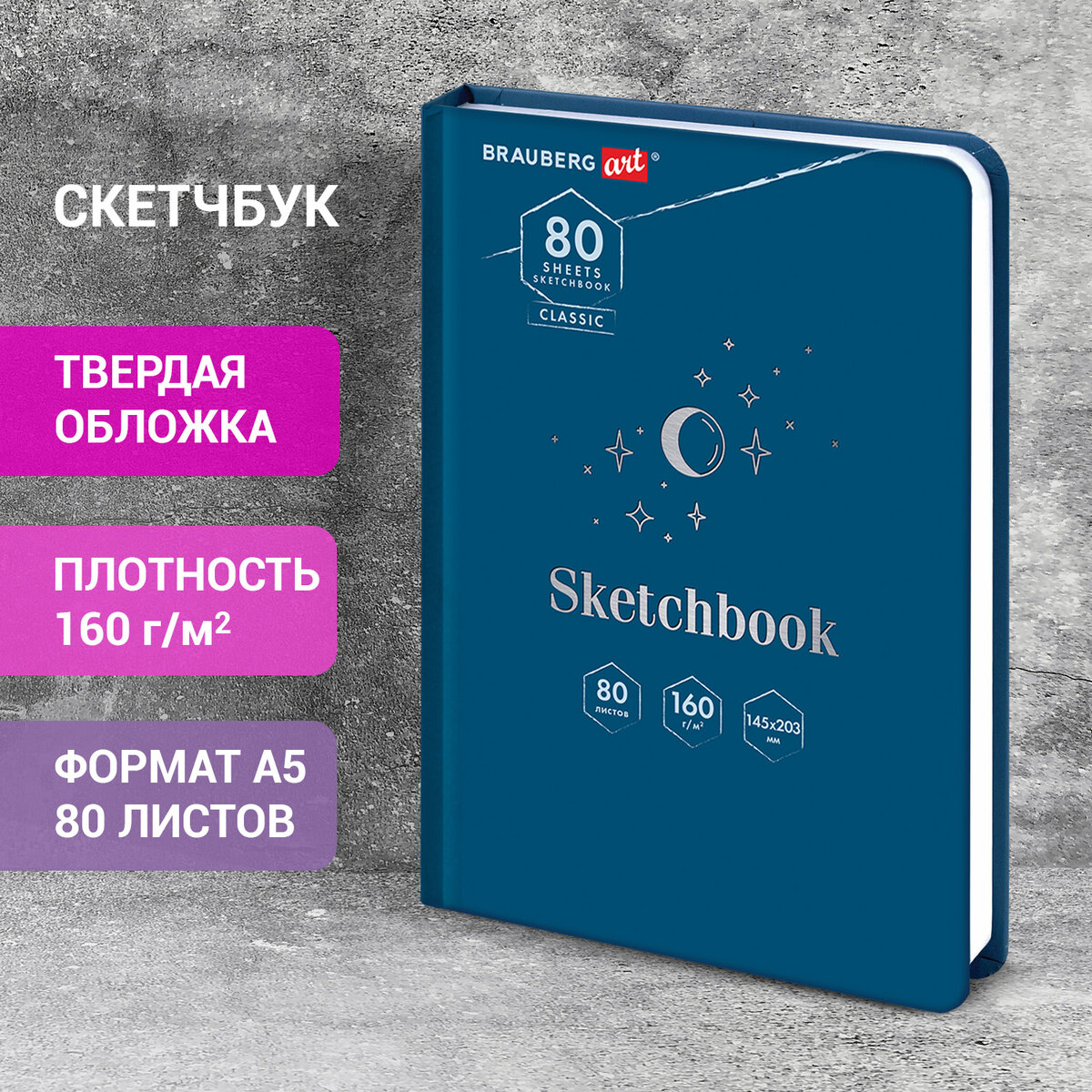 Блокнот-Скетчбук Brauberg с белыми страницами для рисования эскизов 80 листов - фото 2