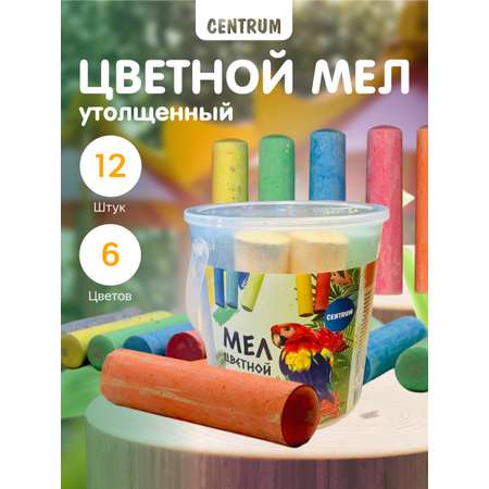 Мел в ведерке CENTRUM JUMBO