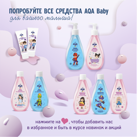 Шампунь-бальзам AQA baby Kids для девочек Блестящие локоны 250мл с 2лет