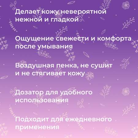 Мусс для умывания Siberina натуральный «Снятие макияжа очищение и уход» с Д-пантенолом 150 мл