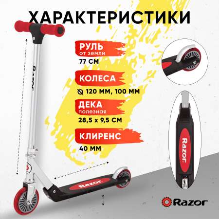 Самокат двухколёсный детский RAZOR безопасная пластиковая дека фиксированный руль от 3 лет